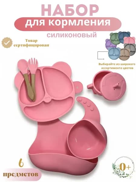 Набор для кормления малыша силиконовый