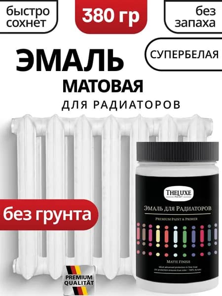 Эмаль для радиаторов быстросохнущая без запаха, Белая, 380г