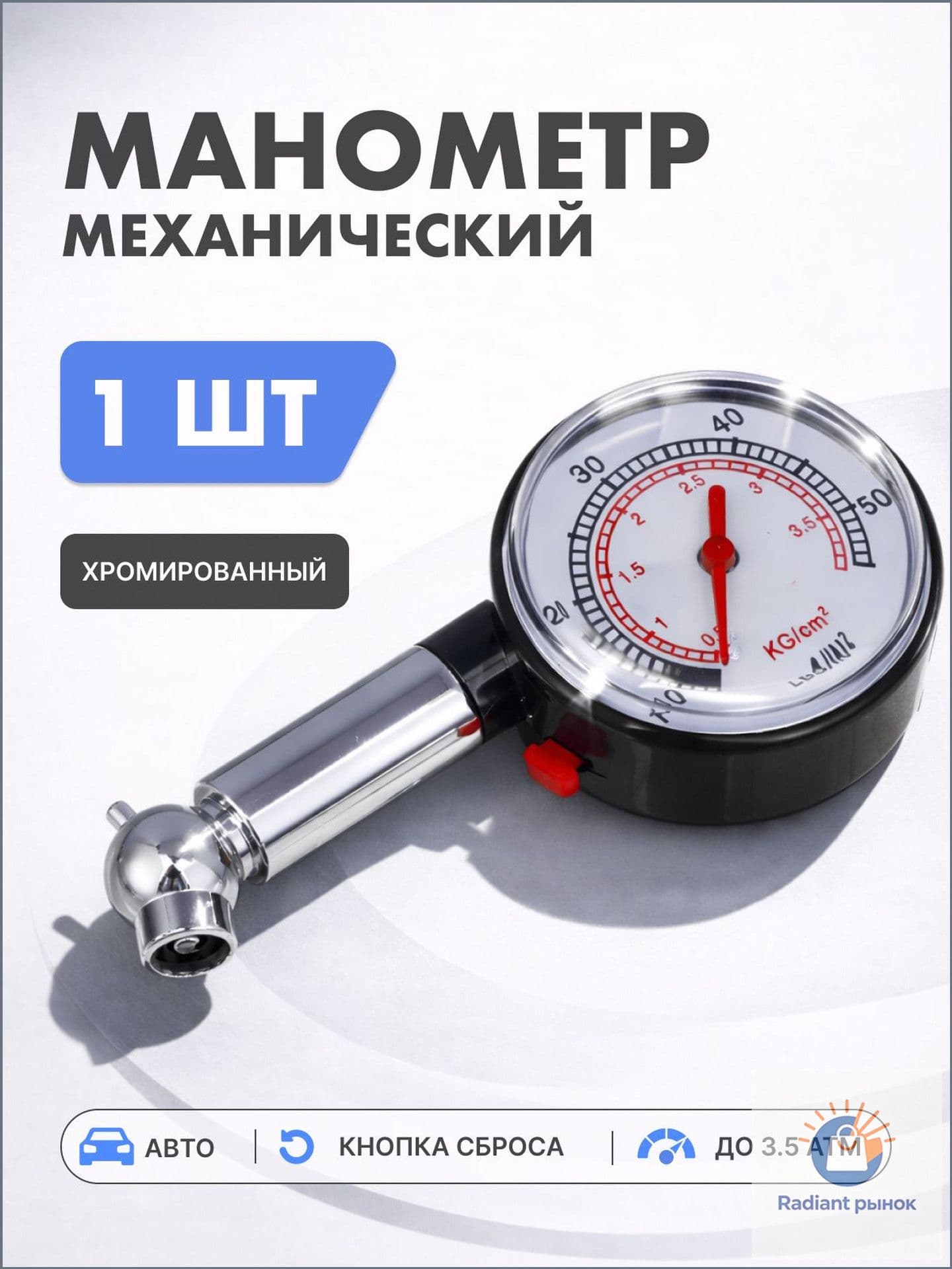 Манометр автомобильный, 1 шт.
