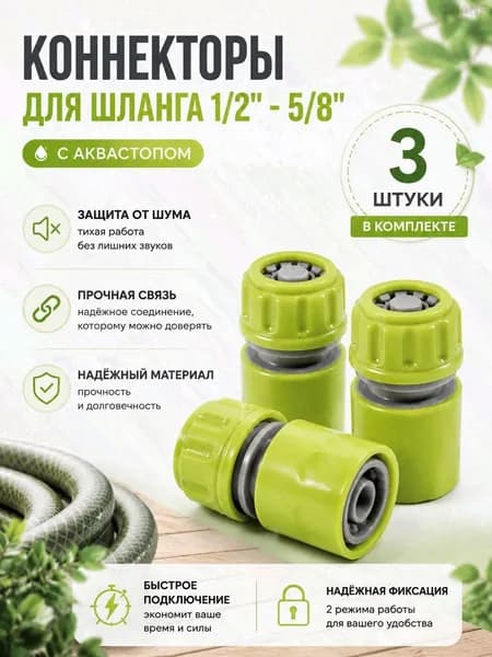 Переходник для шланга , ABS пластик