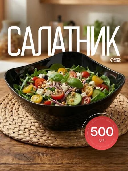Салатник пластиковый 500 мл, глубокая миска, черная BEROSSI Рондо