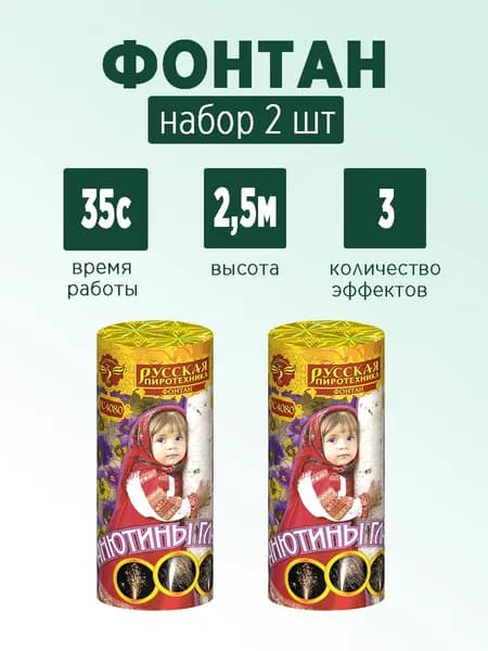 Фонтан "Анютины глазки"