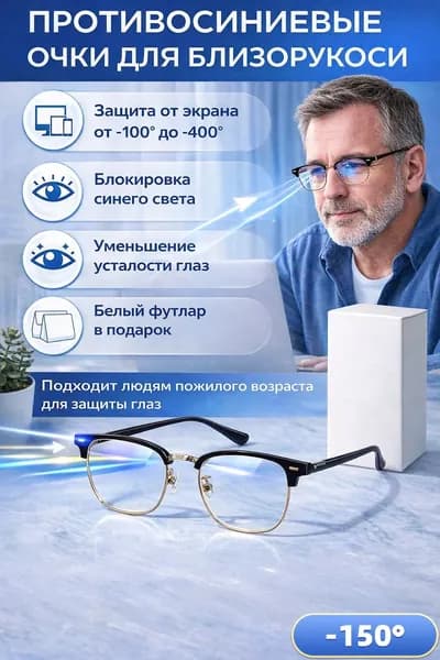 Очки компьютерные