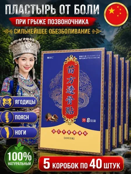 китайский Пластырь согревающий для суставов, Боль в запястье и пятке, мышц и спины 5 коробок по 40 штук
