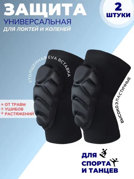 Наколенники для сноуборда