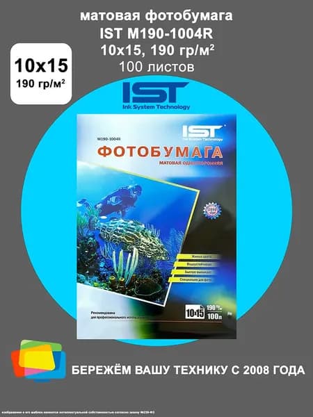 Фотобумага IST матовая 10x15, 190 г/м2, 100 л. (M190-1004R)