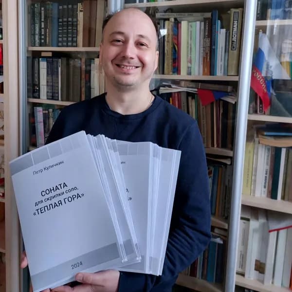 Петр Куличкин. Соната для скрипки соло, "Теплая гора". Ноты | Куличкин Петр Александрович