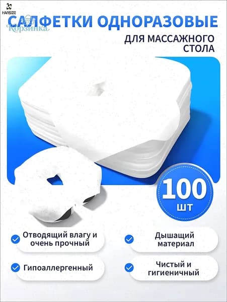 Одноразовое полотенце-подушка в форме буквы U/ массажное полотенце-подушка, 100 шт.