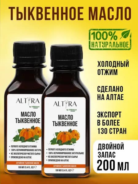 Масло тыквенное ALTYRA, 200 мл.