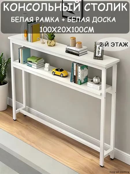 Консоль, 100х20х100 см