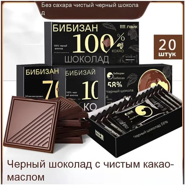 Качественный шоколад с какаомаслом, 100 темный, 80 г