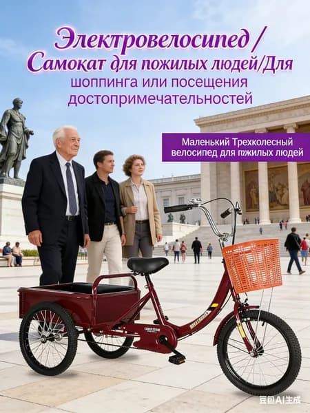 Электровелосипед