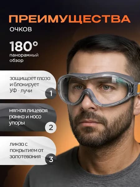 Очки защитные, цвет: Прозрачный, 1 шт.