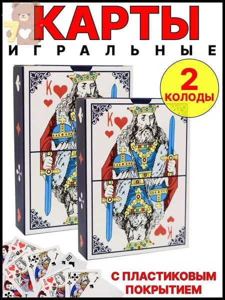 Карты игральные с пластиковым покрытием, 2 колоды