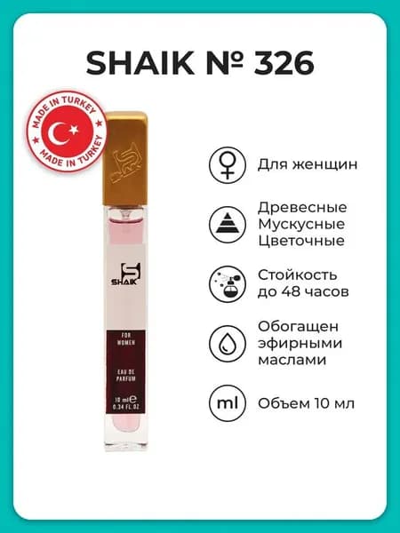 SHAIK Парфюмерная вода женская № 326 , 10 мл