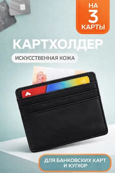 Визитница