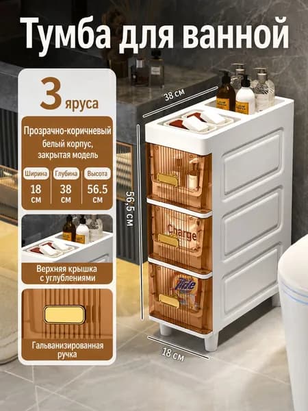 Тумба для ванной,, 18х38х56.5 см