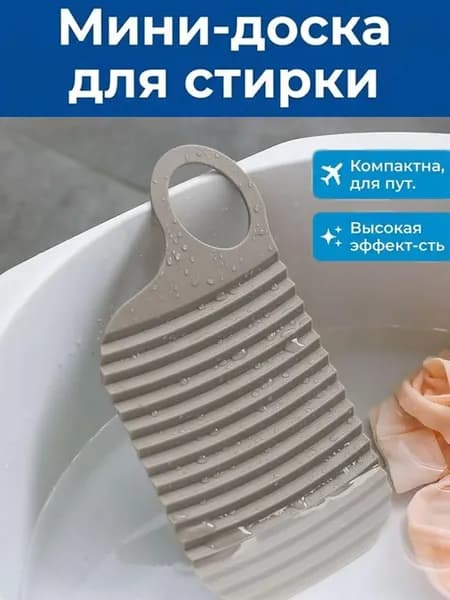 Мини-стиральная доска для домашнего использования, подвесная, нескользящая