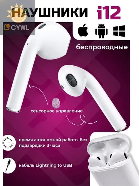 Наушники беспроводные с микрофоном, Bluetooth, Lightning, белый, прозрачный