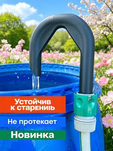Коннектор для шланга