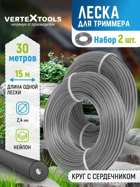 Леска для триммера 2.4мм
