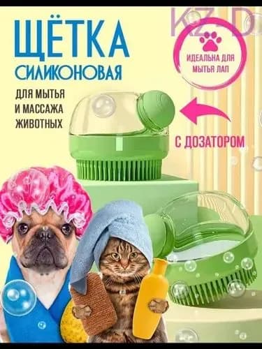 Силиконовая щетка для мытья собак и кошек