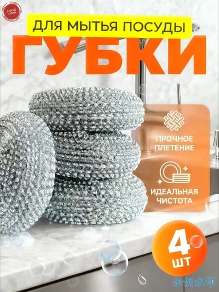 Губка, Металлизированная нить, 4 шт.