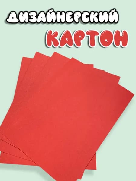 Картондля скрапбукинга A4, количество листов: 10