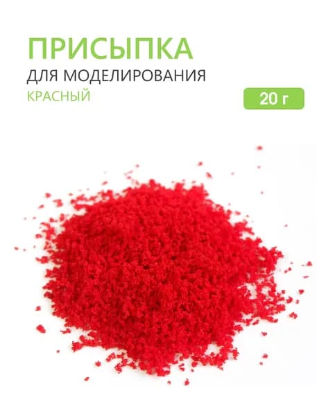 Присыпка (фолиаж) для макета, 20 грамм