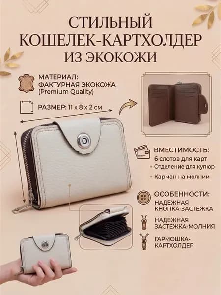 Картхолдер кошелек маленький кожаный для карт и купюр