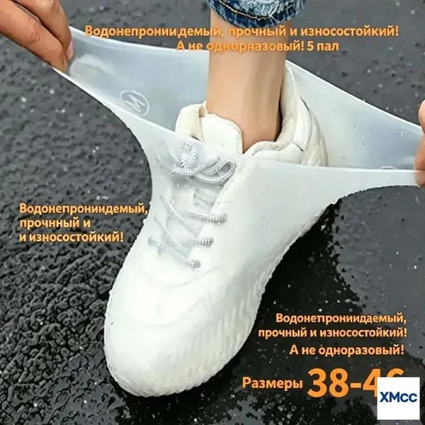 Чехлы-дождевики на обувь