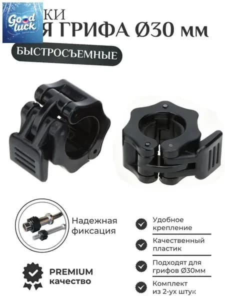 Замок для грифа