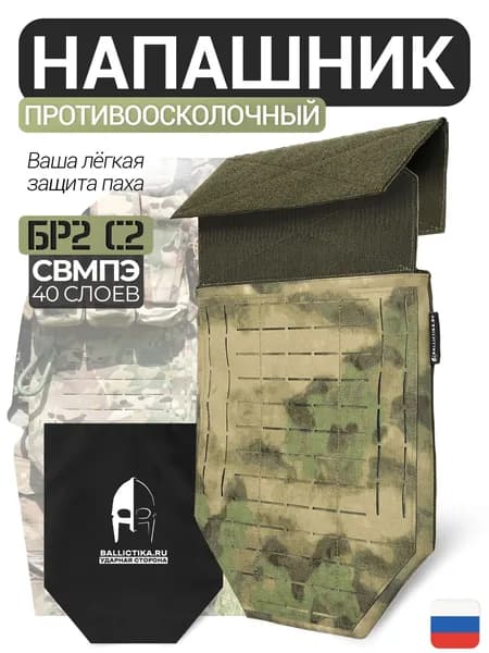 Напашник тактический противоосколочный легкий Лопата-М A-Tacs FG/мох с баллистикой БР2 СВМПЭ