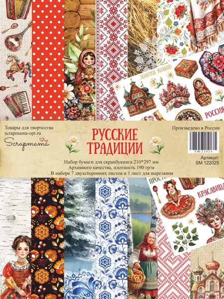 Набор бумаги для скрапбукинга "Русские традиции" от Scrapmama, размер 210*297 мм, 7 двухсторонних листов архивного качества и лист для вырезания. Плотность 190 гр/м.