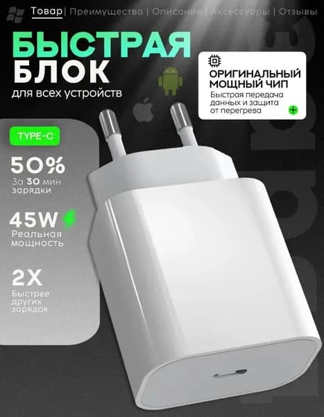 Блок для быстрой зарядки iPhone 45W Type-C Apple, Android / адаптер /зарядное устройство для телефона