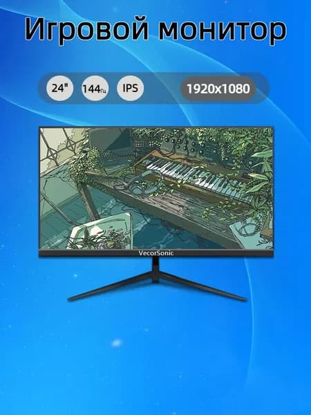 VecorSonic 24" Монитор FULL HD, 144 Гц (24cun 1K 144Hz ZH-JD17), IPS, 1920x1080 Full HD, 144 Гц, черный