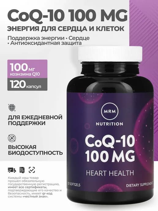 Коэнзим Q10 100 мг, 120 капсул