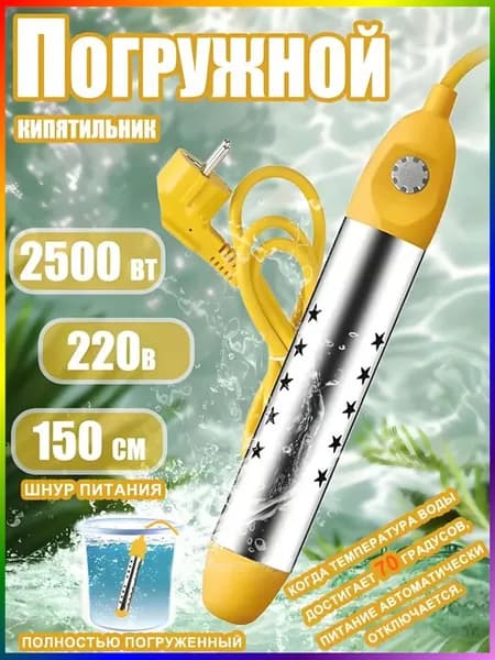 Кипятильник погружной
