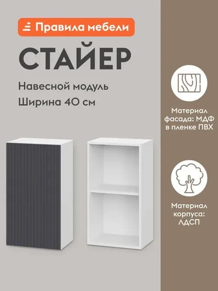 Кухонный модуль навесной Стайер Белый Графит 40х72 см