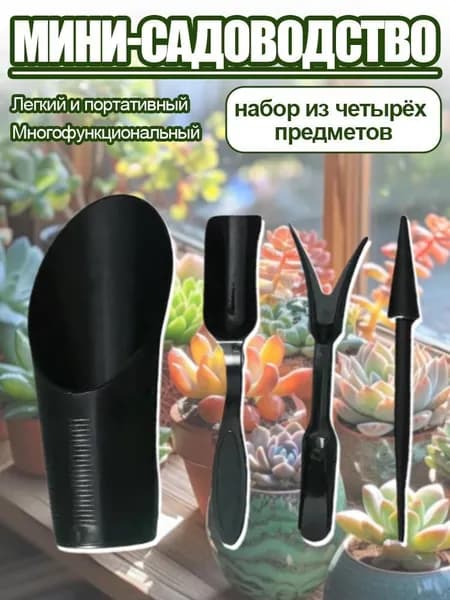 Опора для растений,4шт