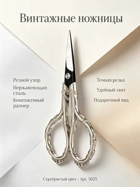 Ножницы для вышивки винтажные: с гравировкой, серебряные нержавеющая сталь, 11,3 см