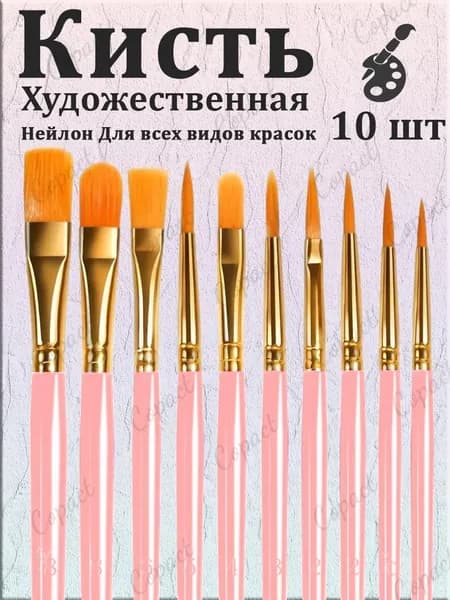 Набор кистей для рисования Плоскоовальная  № 3, 10 шт.