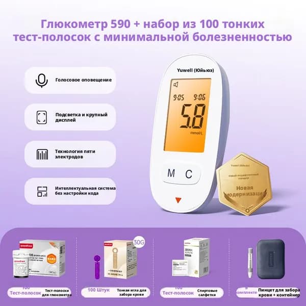 Глюкометр с голосовым оповещением, большой экран с подсветкой, набор из 100 тест-полосок, ланцетов и спиртовых салфеток