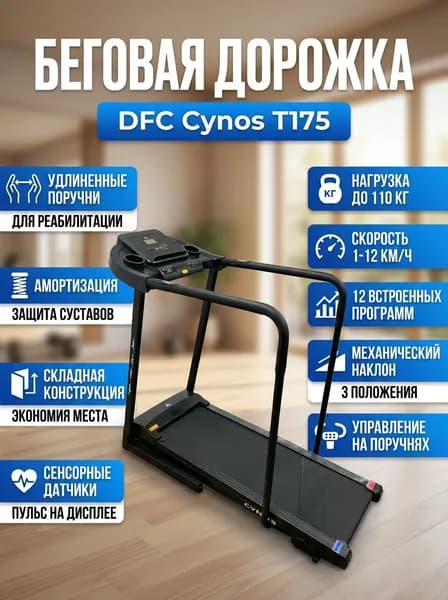 Беговая дорожка складная для дома и реабилитации, регулировка наклона, 12 программ, управление на поручнях