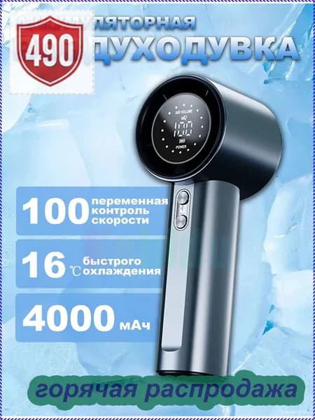 Воздуходувка портативная/ Портативный вентилятор/ мощный беспроводной турбовентилятор