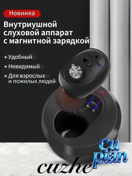 Слуховой аппарат внутриушной , Цифровой усилитель слуха на аккумуляторе с зарядным устройством для пожилых и взрослых, невидимый мини-слуховой аппарат