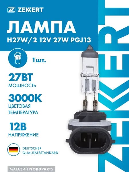 Лампа H27W/2 12V 27W PGJ13