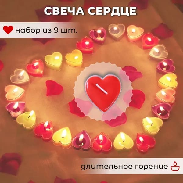 Свеча в форме сердца чайная для романтики, набор
