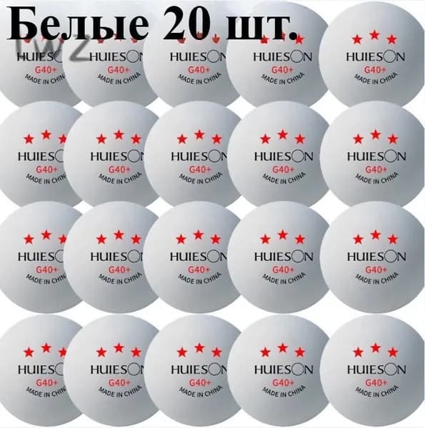 Шарики для пинг-понга