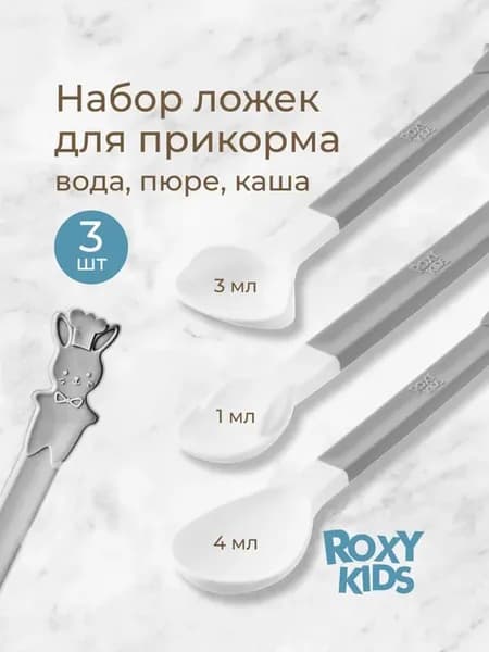 Ложка для прикорма, детские обучающие набор 3 шт. 0+